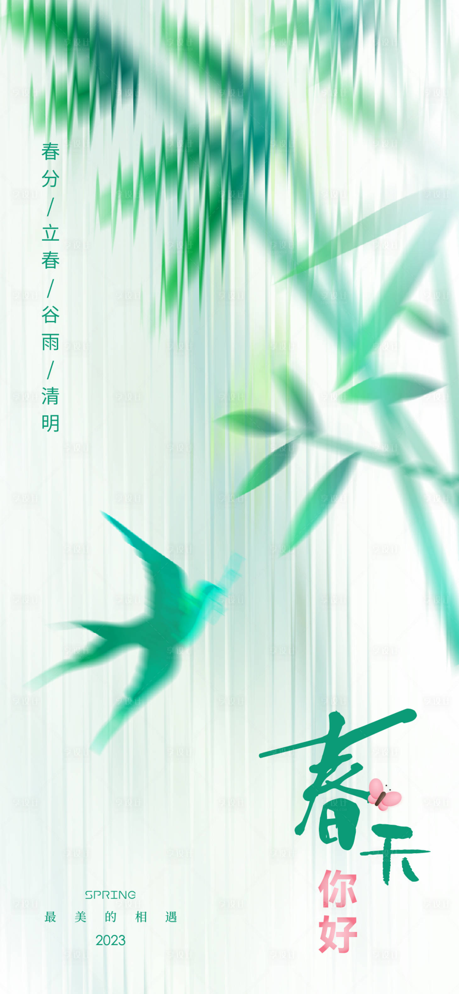 源文件下载【你好春天小清新海报】编号：57000014977614347