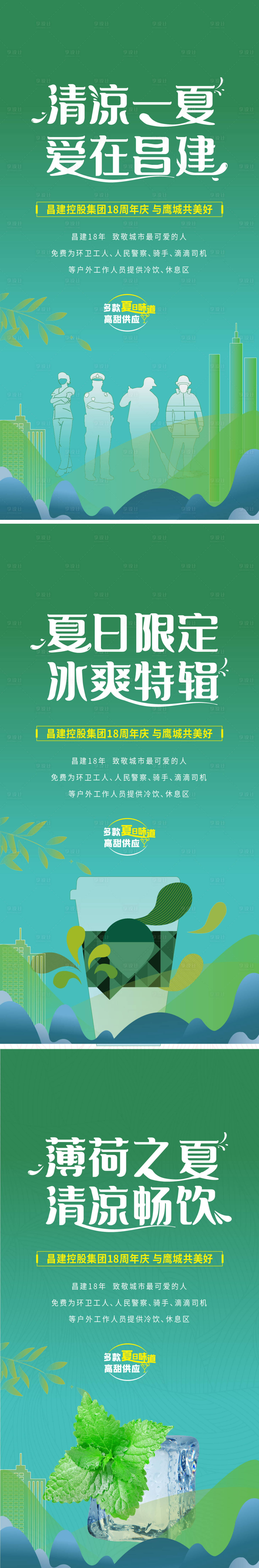 源文件下载【享设计】搜索编号：78980014869519327【地产夏日送清凉活动海报】