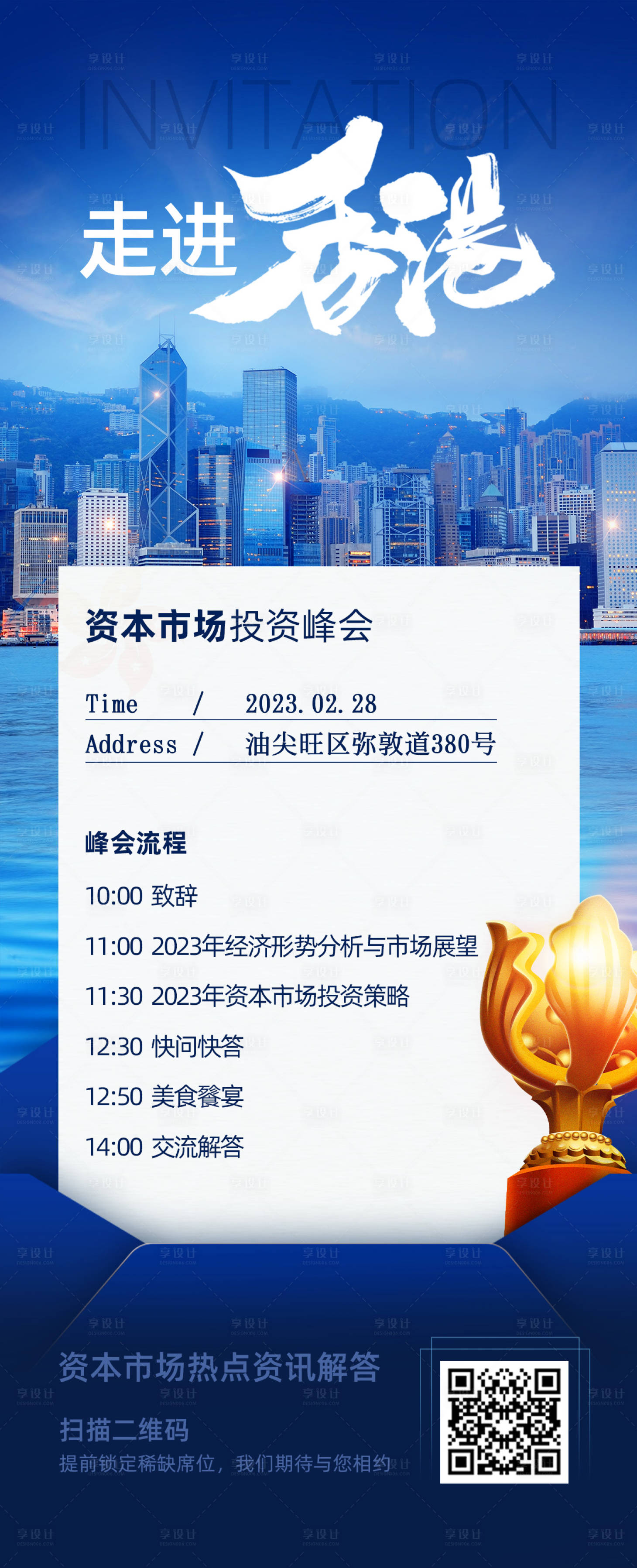 源文件下载【享设计】搜索编号：57840014914083716【邀请函香港】