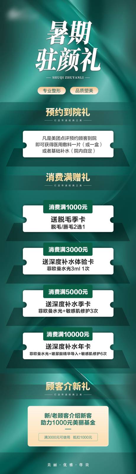 源文件下載【醫美活動詳情頁面】編號：90040014474245430