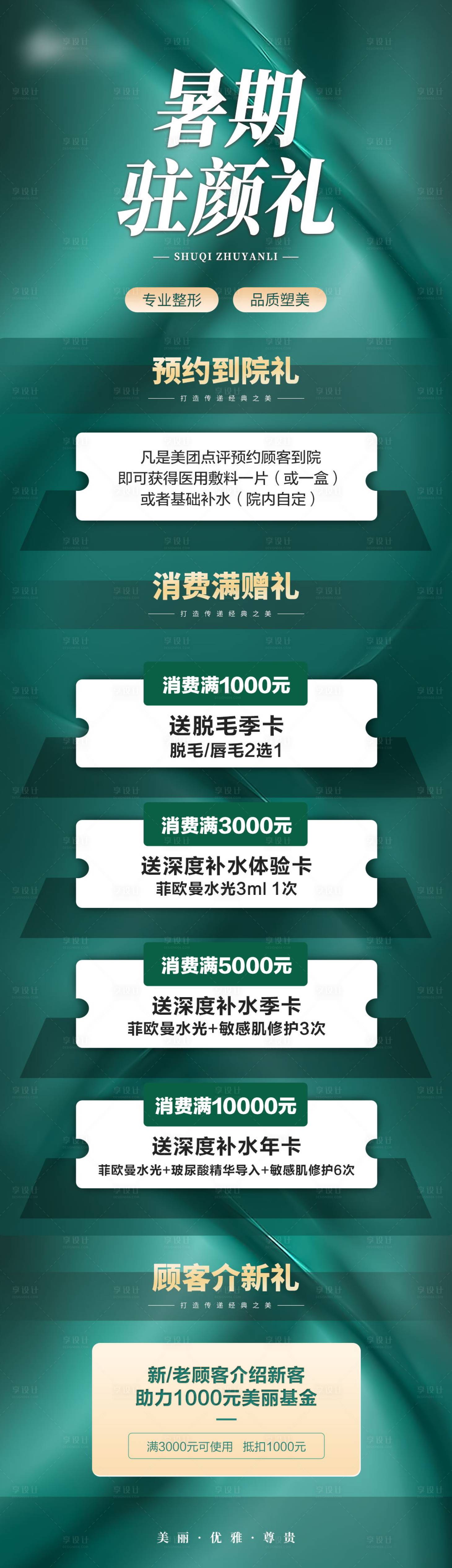 源文件下載【享設(shè)計(jì)】搜索編號(hào)：90040014474245430【醫(yī)美活動(dòng)詳情頁面】