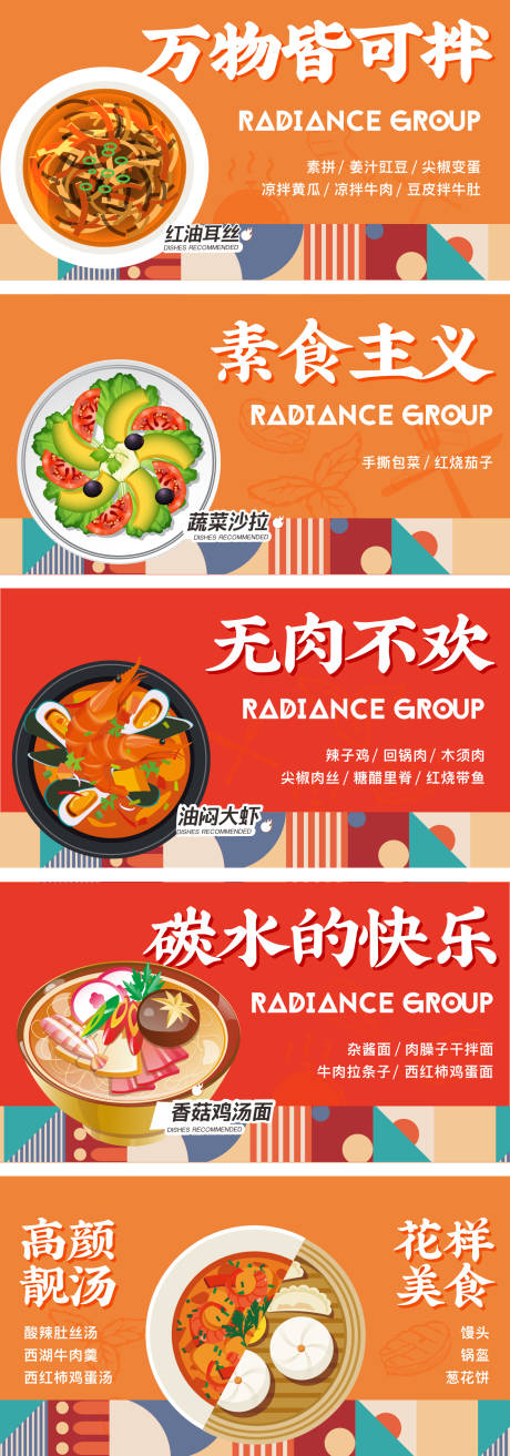 源文件下载【菜单餐饮灯箱】编号：22610014618973306