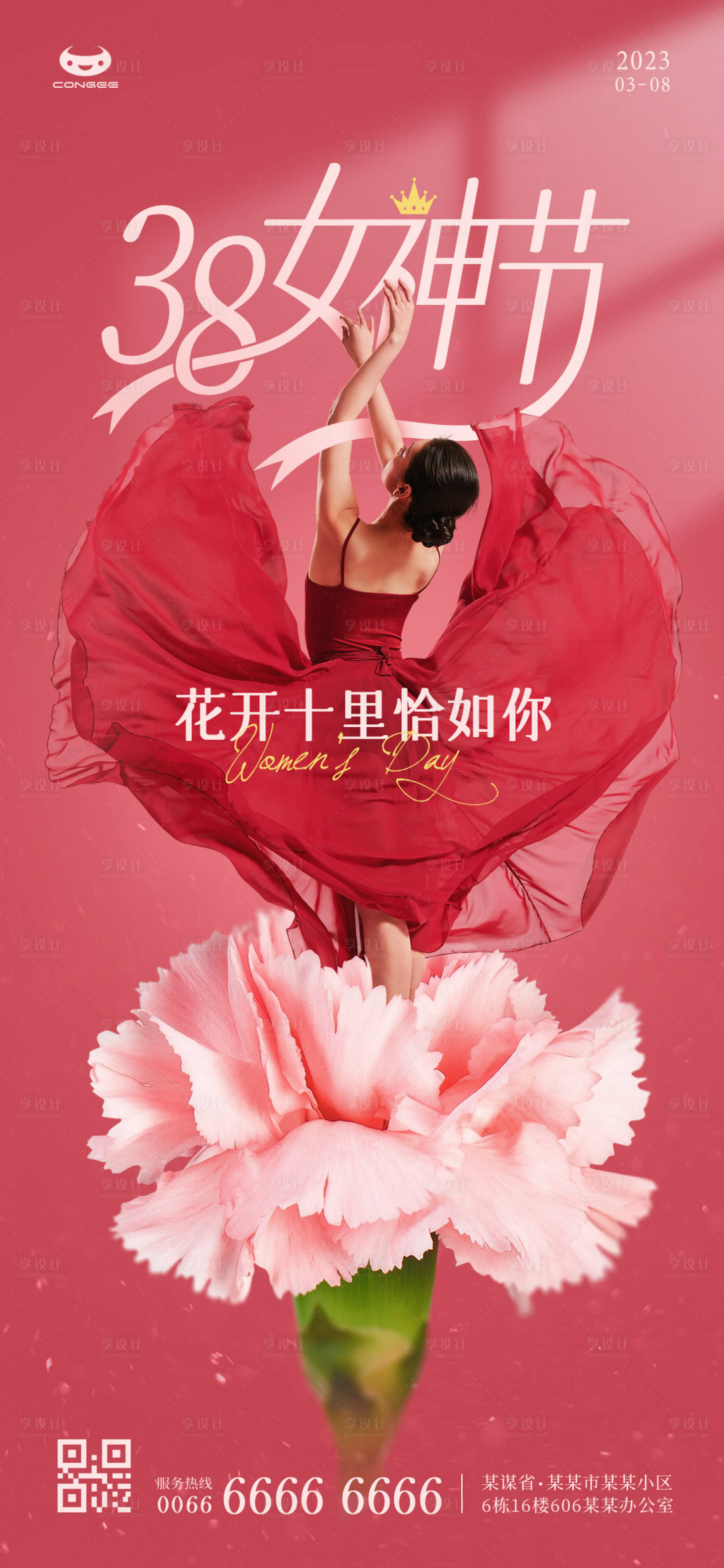 源文件下載【享設計】搜索編號：38030014994176990【女神節海報】