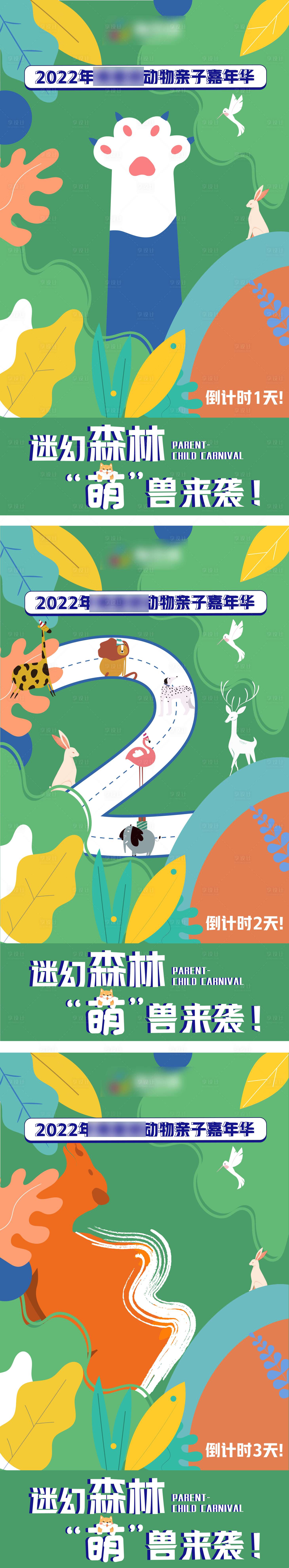 源文件下載【享設計】搜索編號：89530014481877451【商場春天萌寵倒計時海報】