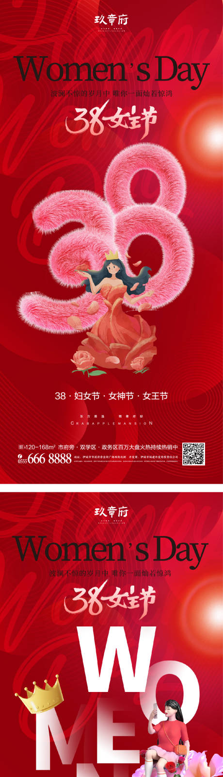 源文件下载【38妇女节女神节系列海报】编号：52490014579196833