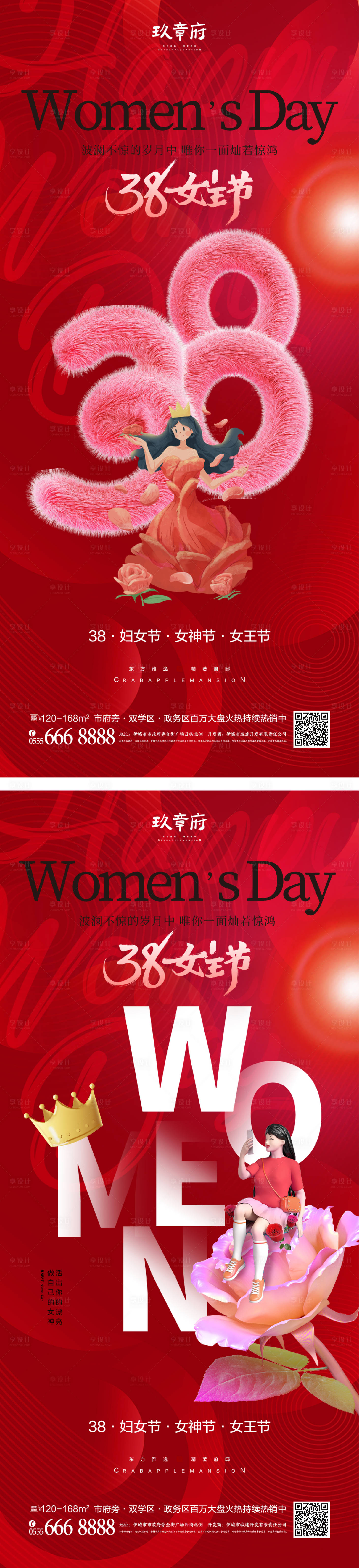 源文件下載【享設計】搜索編號：52490014579196833【38婦女節女神節系列海報】