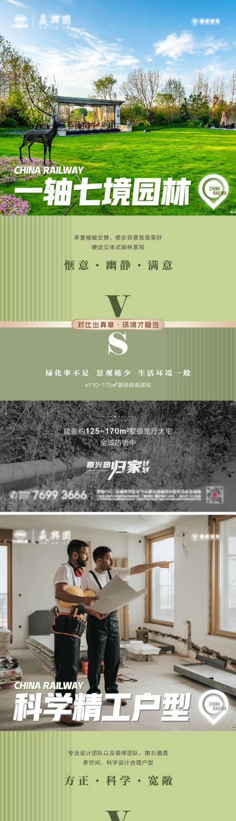 源文件下載【地產價值點對比海報】編號：90450015028491440