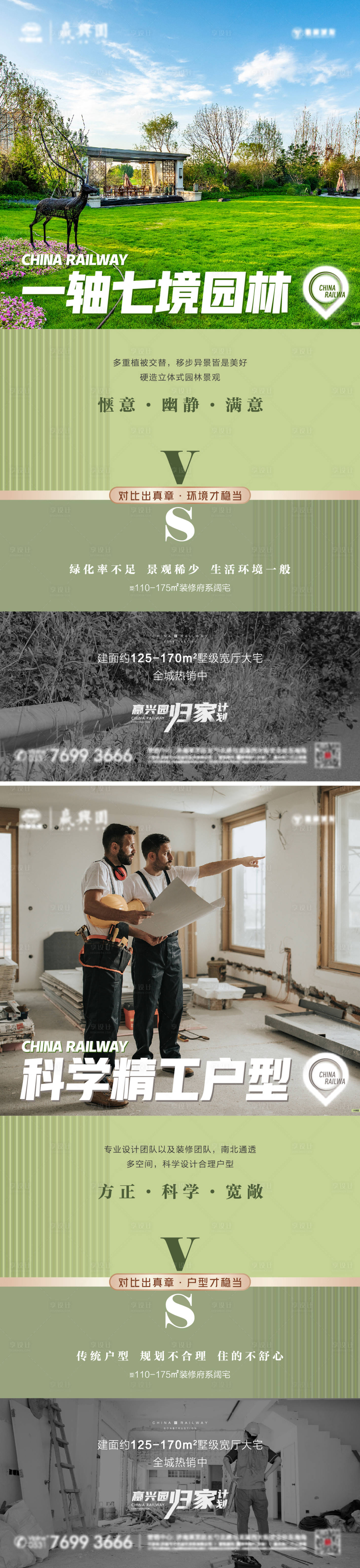 源文件下載【地產(chǎn)價(jià)值點(diǎn)對(duì)比海報(bào)】編號(hào)：90450015028491440