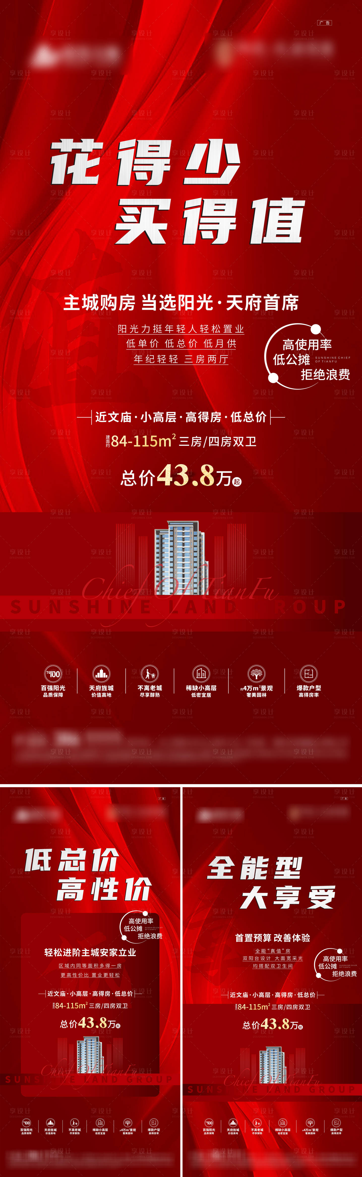 源文件下载【地产热销系列图】编号：13710014576045744