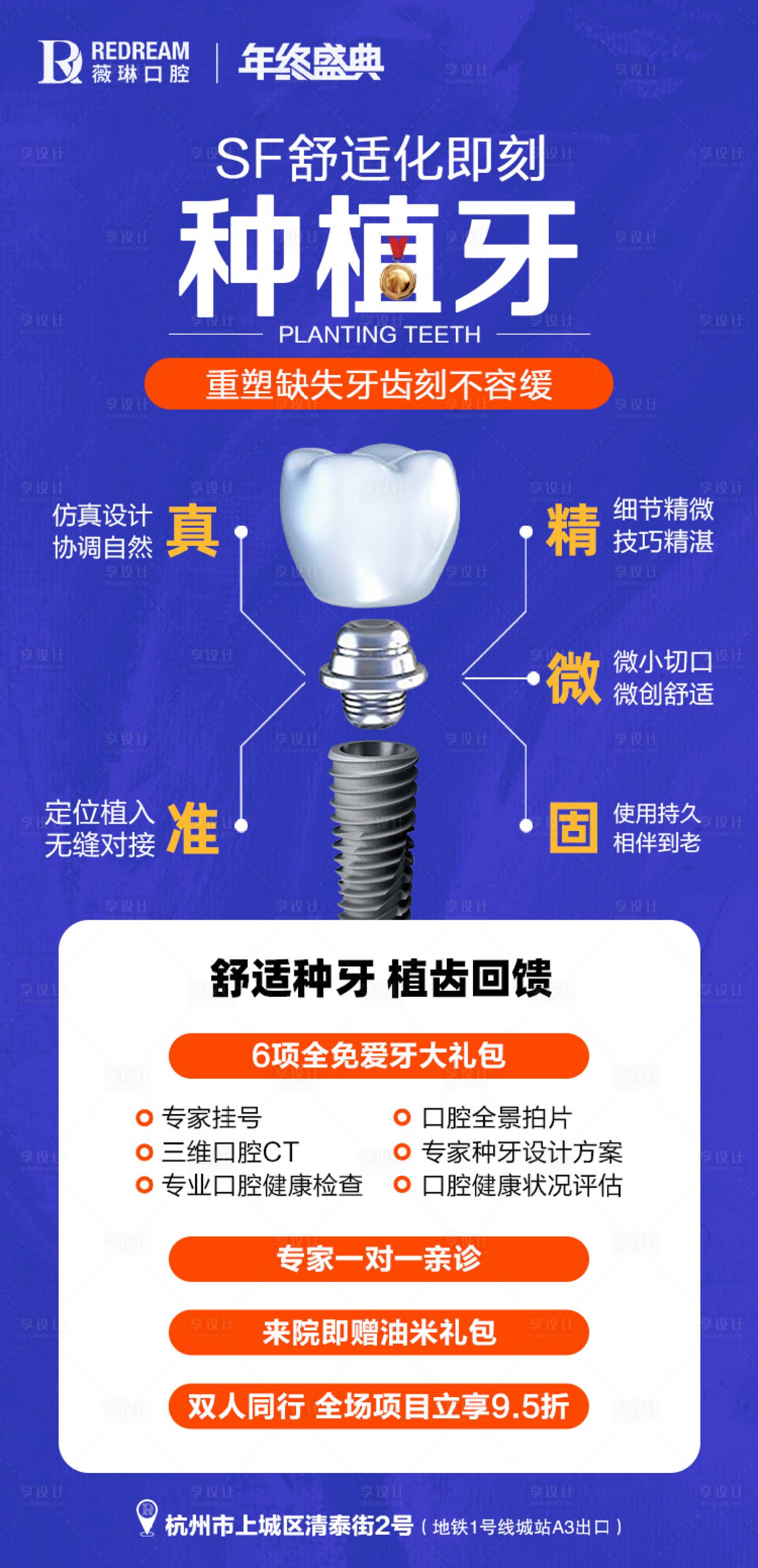 源文件下载【口腔种植牙】编号：70140014763682202