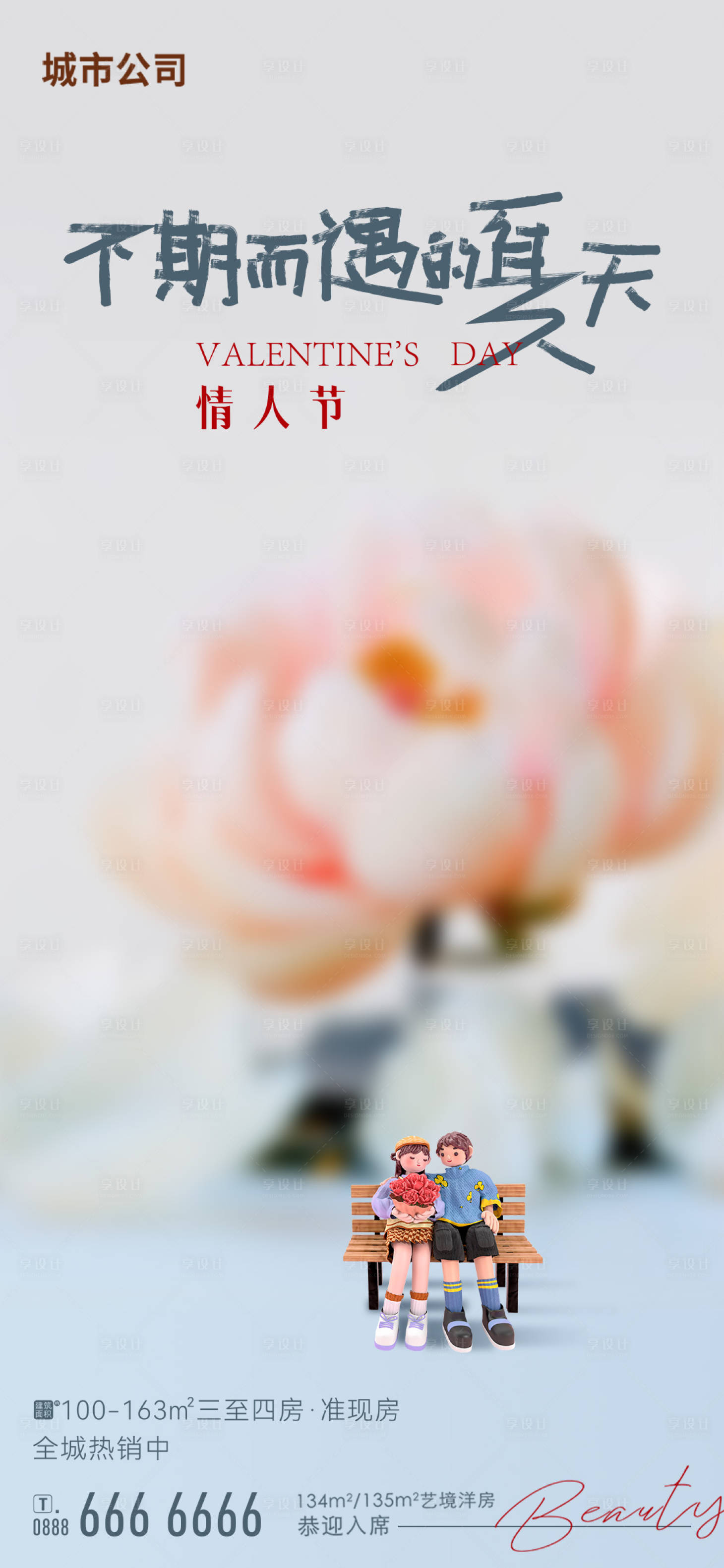 源文件下载【享设计】搜索编号：26400014620002936【情人节】