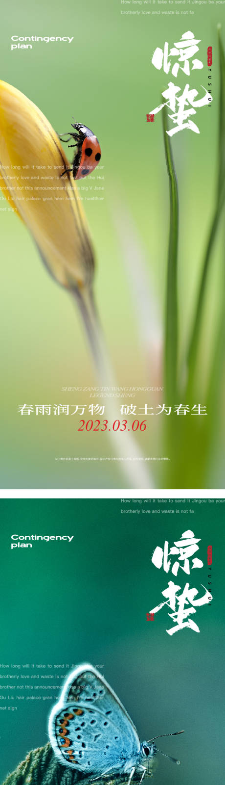 源文件下载【惊蛰节气海报】编号：11020014908011770
