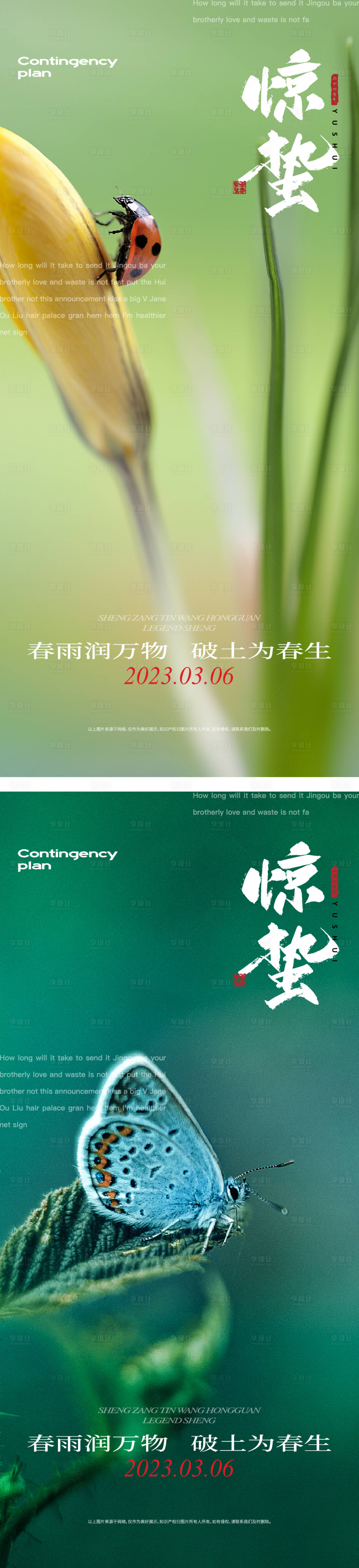 源文件下载【惊蛰节气海报】编号：11020014908011770