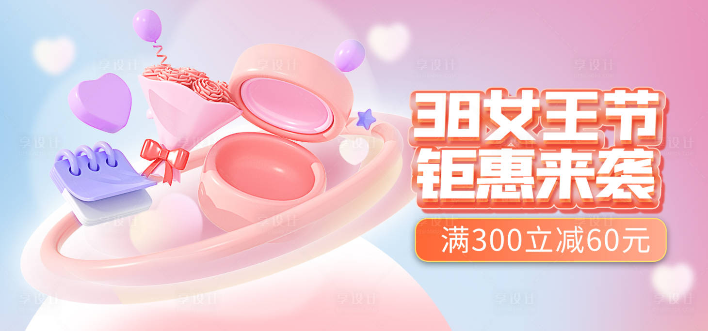 源文件下载【妇女节钜惠活动背景板】编号：33720014766647547