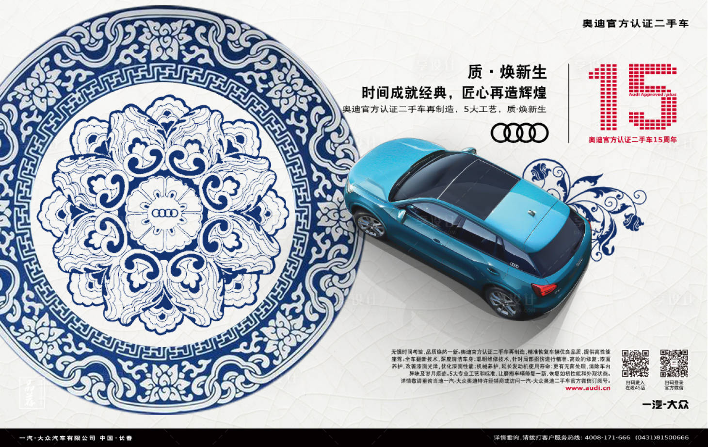 源文件下载【汽车类青花瓷元素主视觉设计】编号：56680014738113839