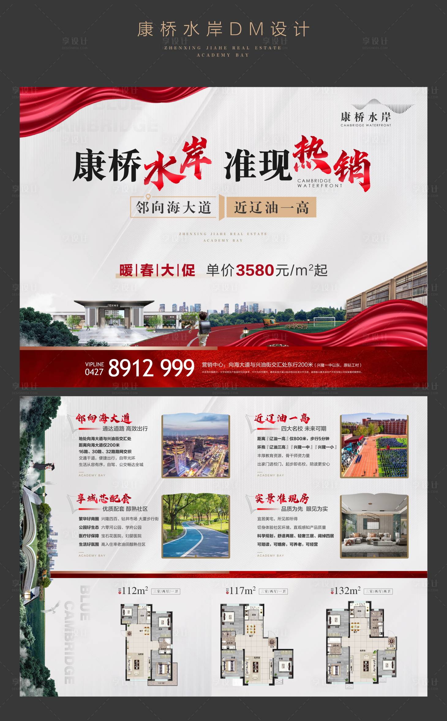 源文件下载【享设计】搜索编号：93880014958845362【地产教育DM单页】