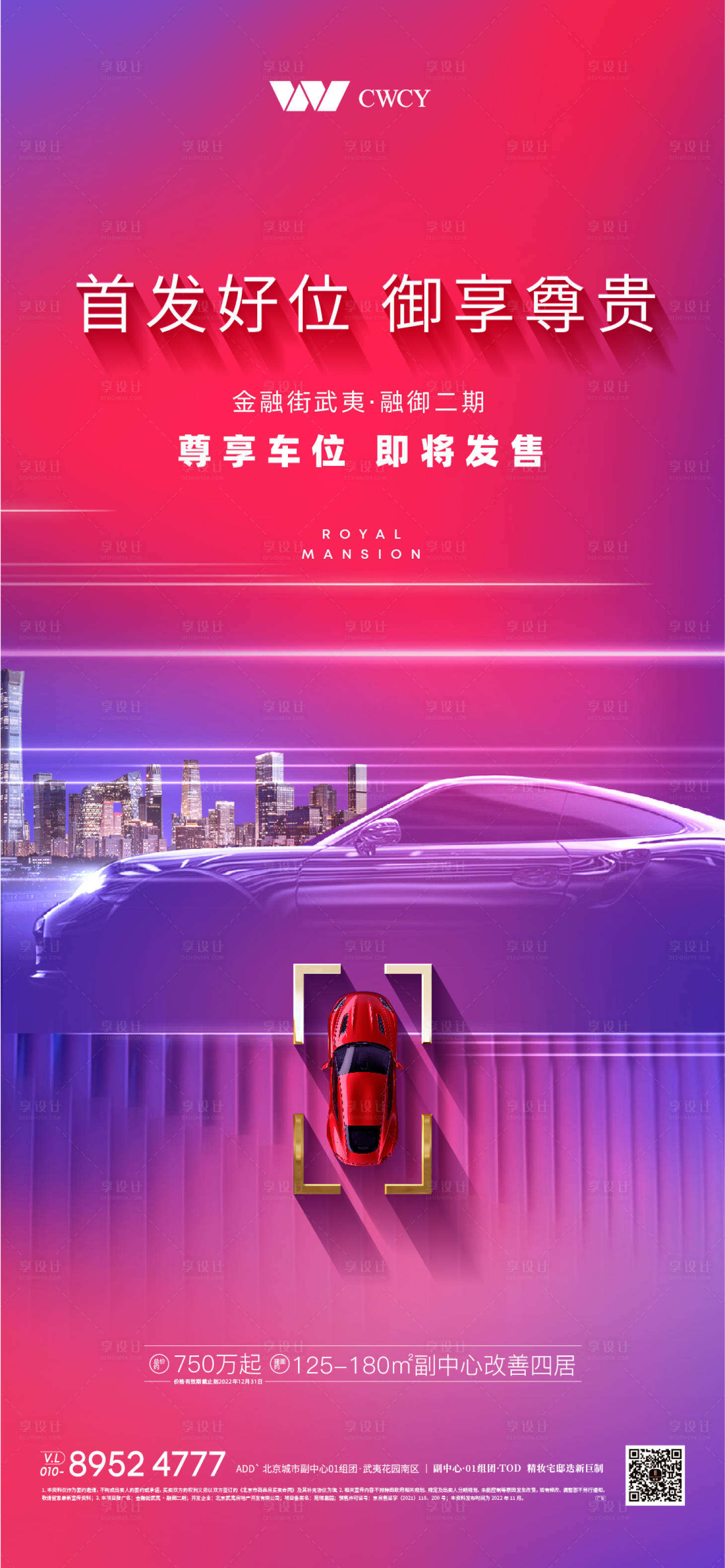源文件下载【享设计】搜索编号：25890014602253717【房地产炫彩车位海报】