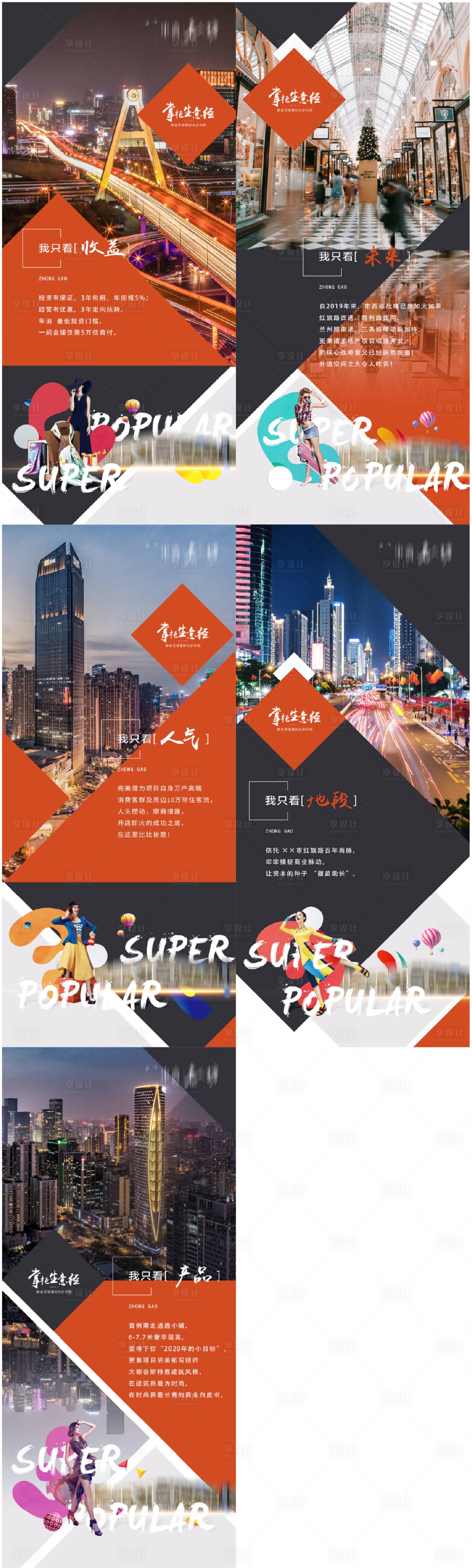 源文件下载【享设计】搜索编号：97560014932294028【商业海报 】