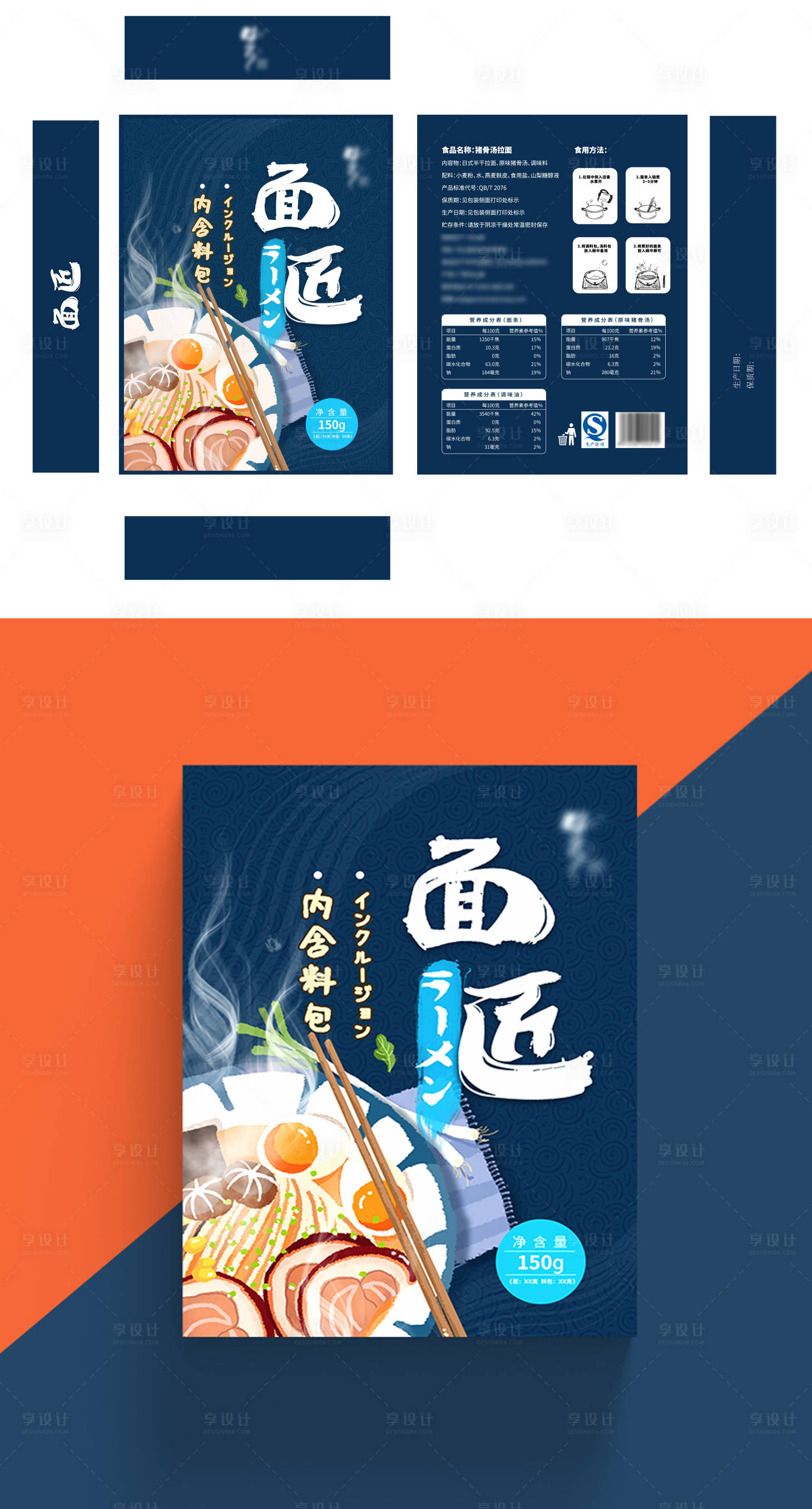 源文件下载【享设计】搜索编号：11950014580571778【拉面速食食品插画包装设计】