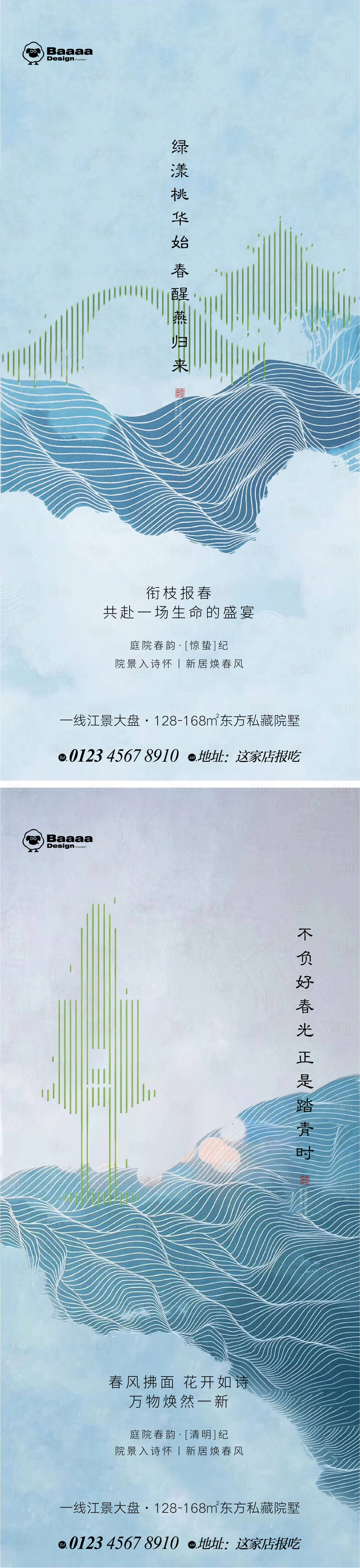 源文件下载【享设计】搜索编号：86950014936997393【惊蛰清明中式节气单图】