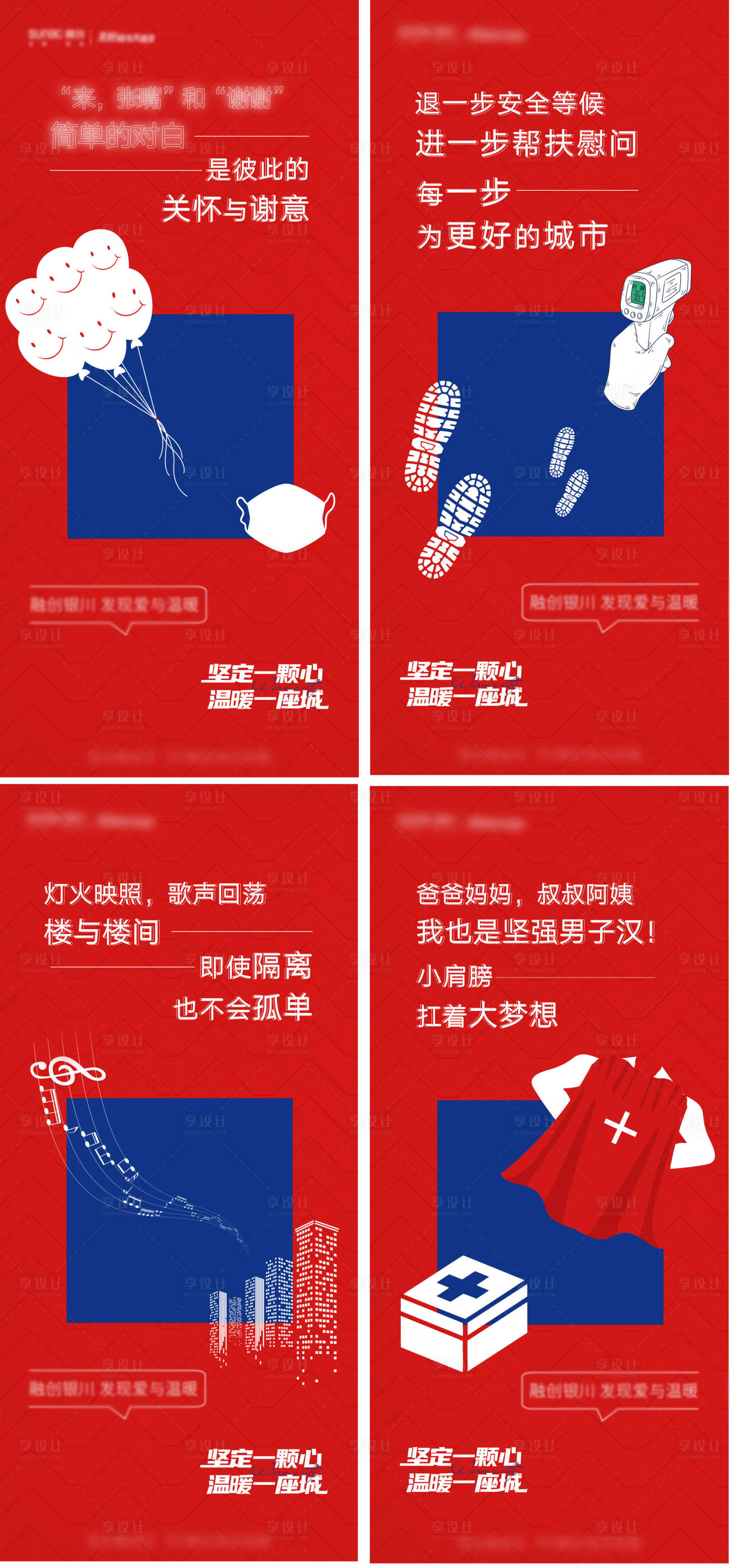 源文件下載【享設計】搜索編號：68100014491821433【地產疫情系列圖】