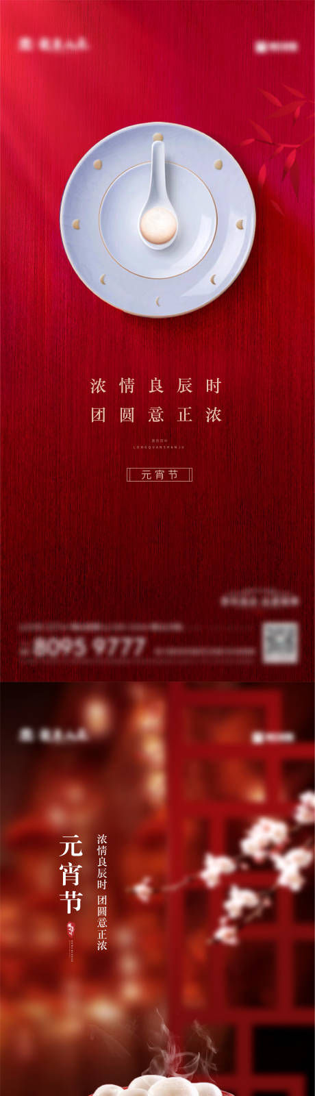 源文件下载【元宵节系列海报】编号：20230224131357651