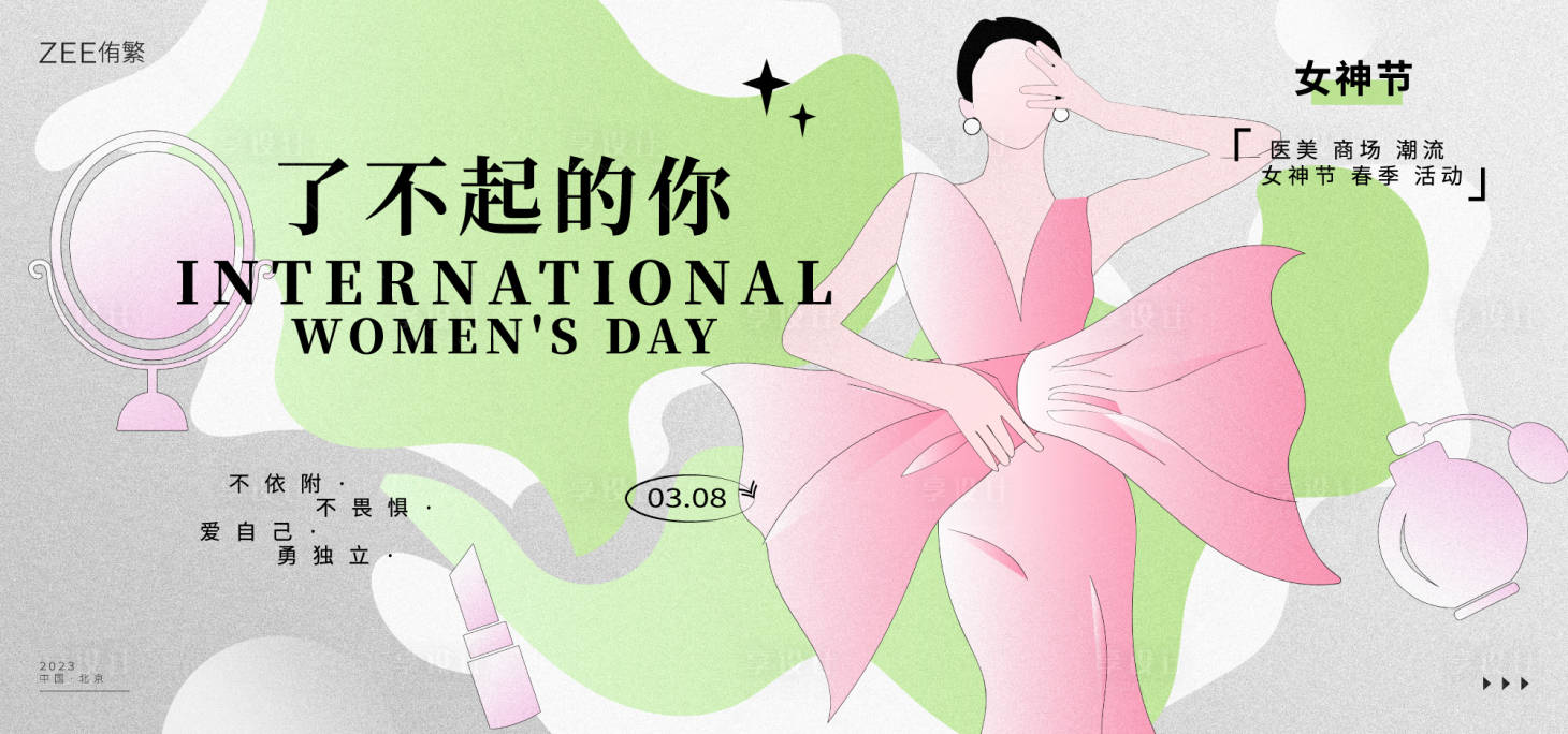 源文件下載【享設計】搜索編號：88080014862056850【女神節海報】