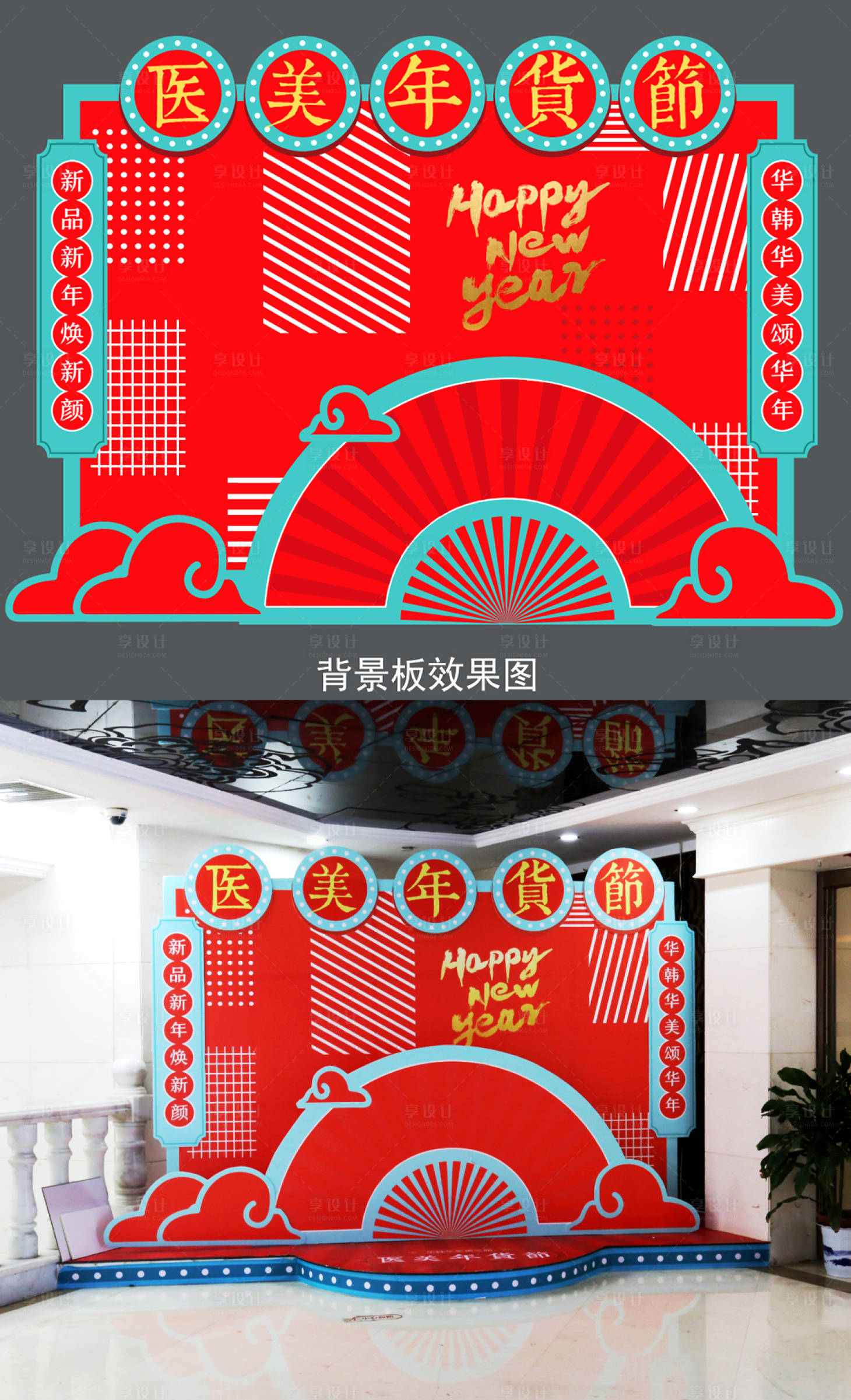 源文件下載【享設計】搜索編號：67370014967284873【醫美年貨節新年氛圍布置】