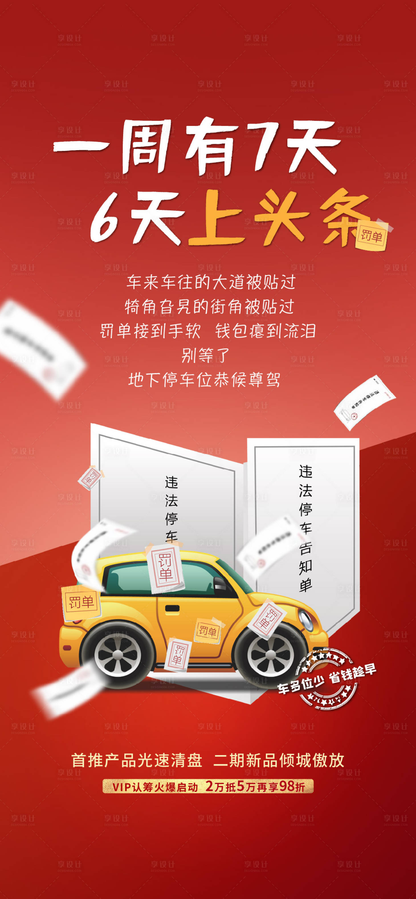 源文件下载【享设计】搜索编号：78660014925277258【车位罚单】