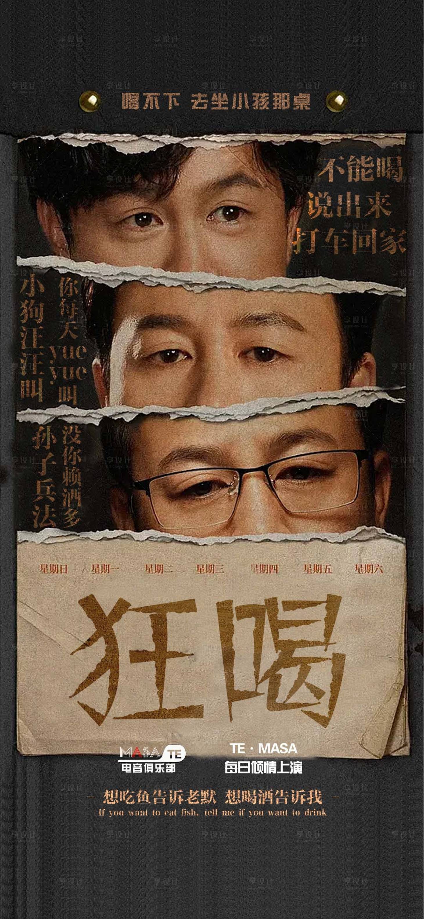 源文件下载【酒吧狂飙海报】编号：45500014969715442
