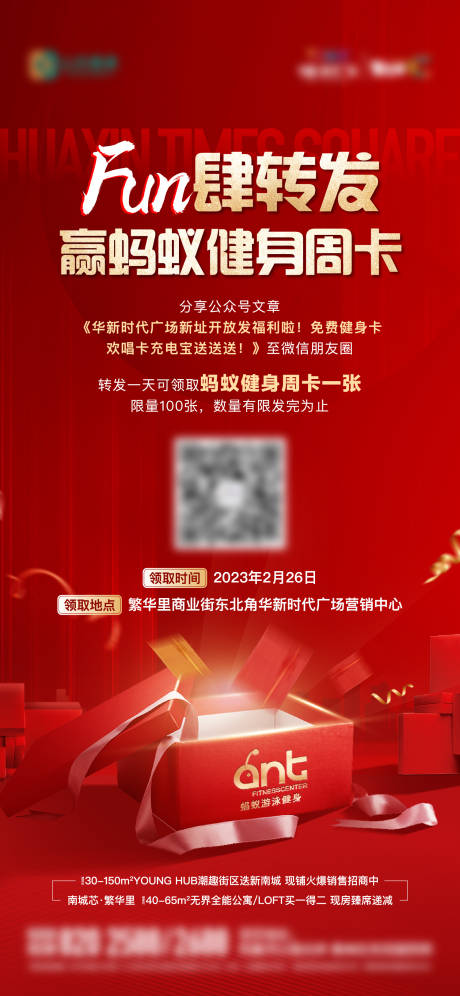 源文件下載【地產健身卡領取活動單圖】編號：15730014905542024