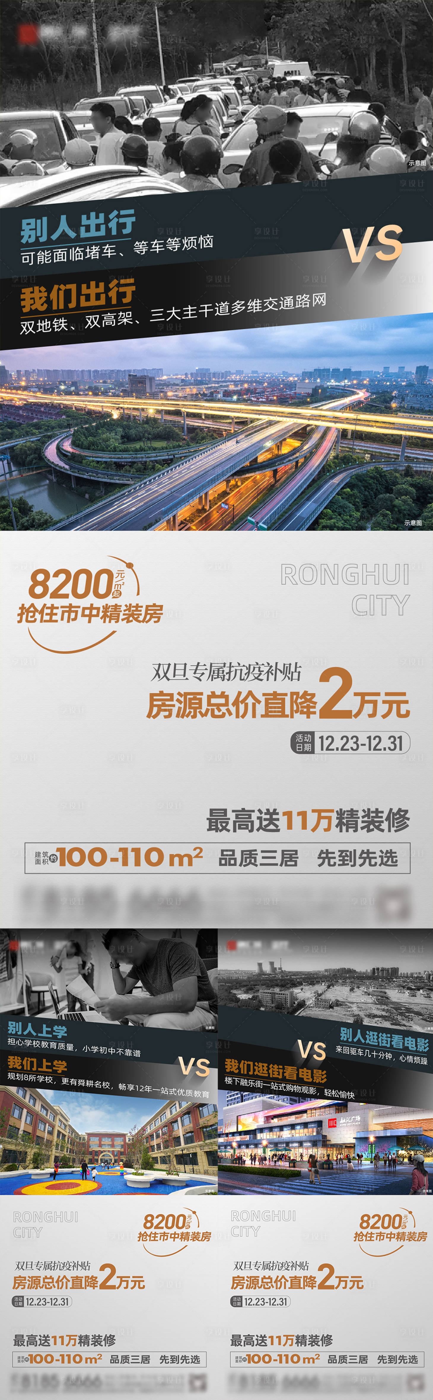 源文件下載【享設計】搜索編號：45540014937468214【地產競品打擊單圖】