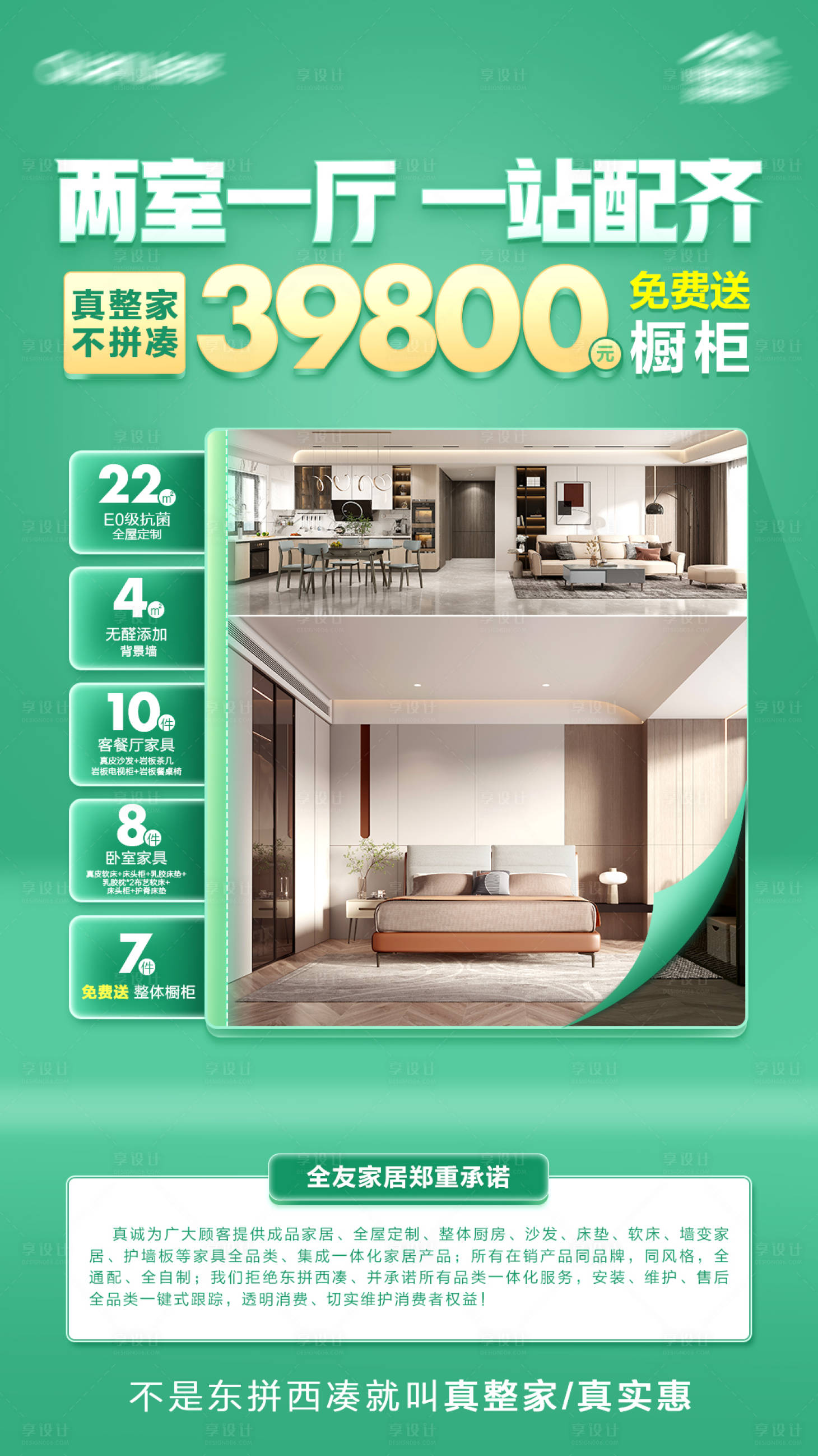 源文件下载【享设计】搜索编号：66120014800232722【家居套餐】