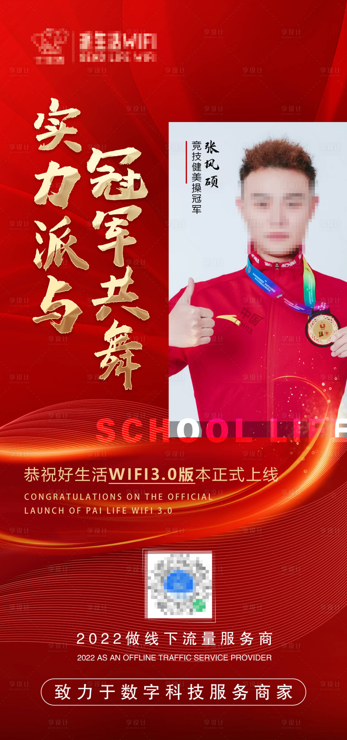源文件下载【享设计】搜索编号：91110014657199204【冠军海报】