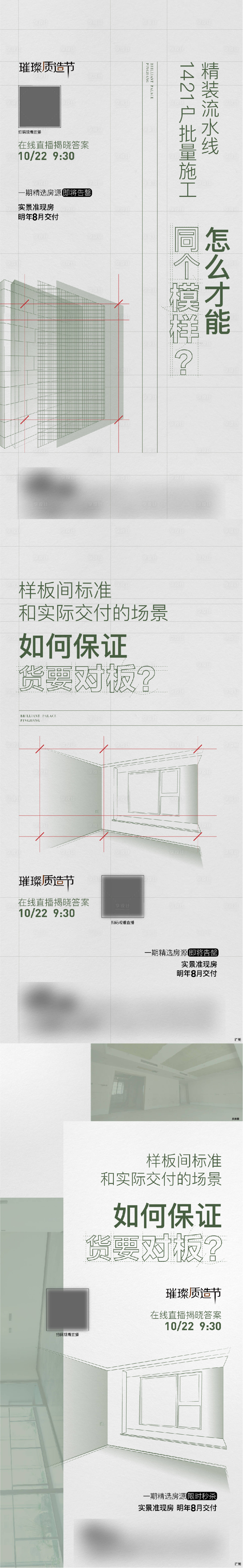 编号：20230214172254871【享设计】源文件下载-质造节海报