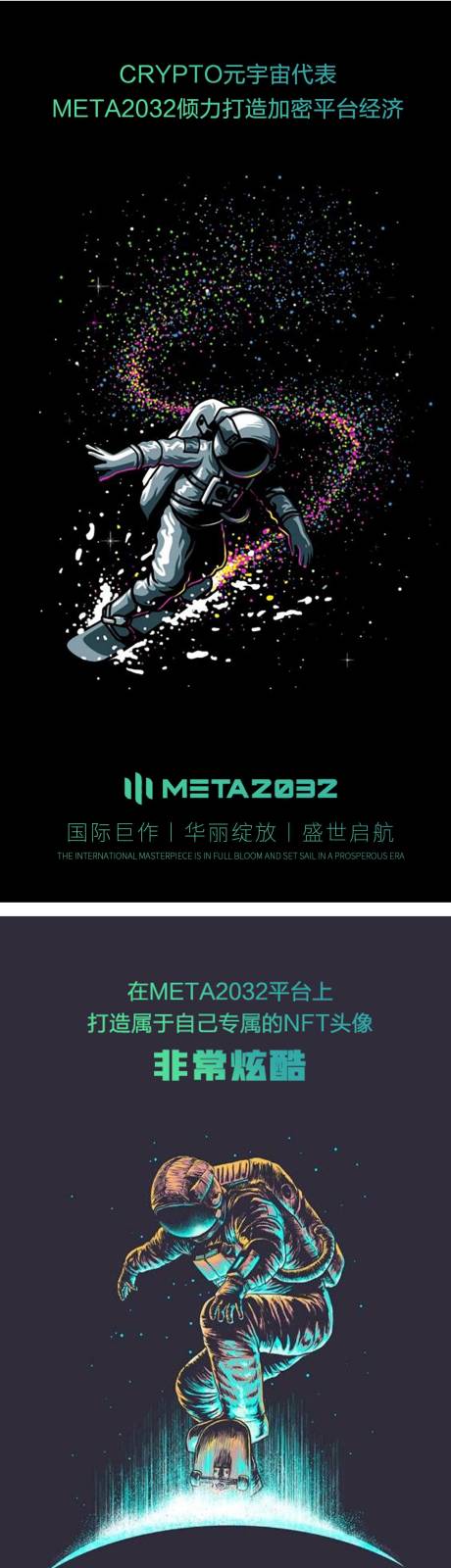 源文件下載【享設計】搜索編號：41250014833572697【宇航員區塊鏈海報】