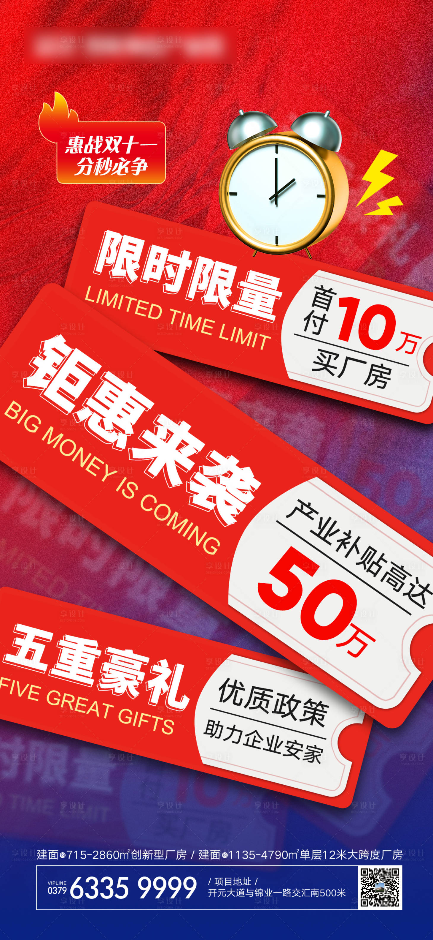 源文件下载【享设计】搜索编号：93610014679794026【企业限时三重礼活动海报】