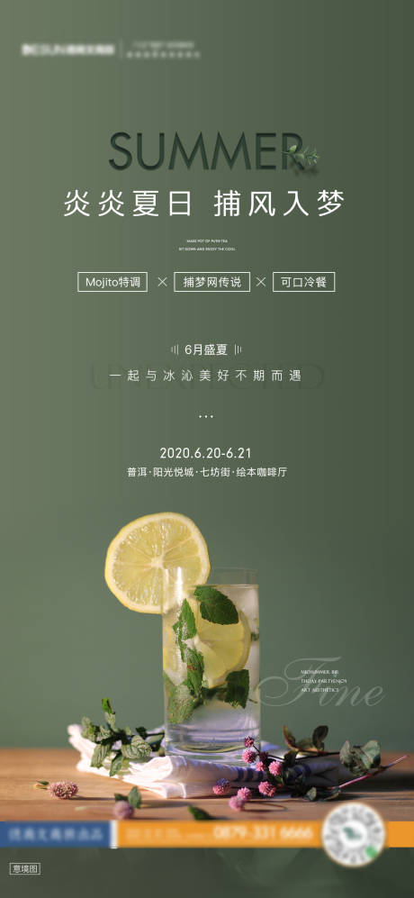 源文件下载【调酒活动前宣海报】编号：15830014907235823