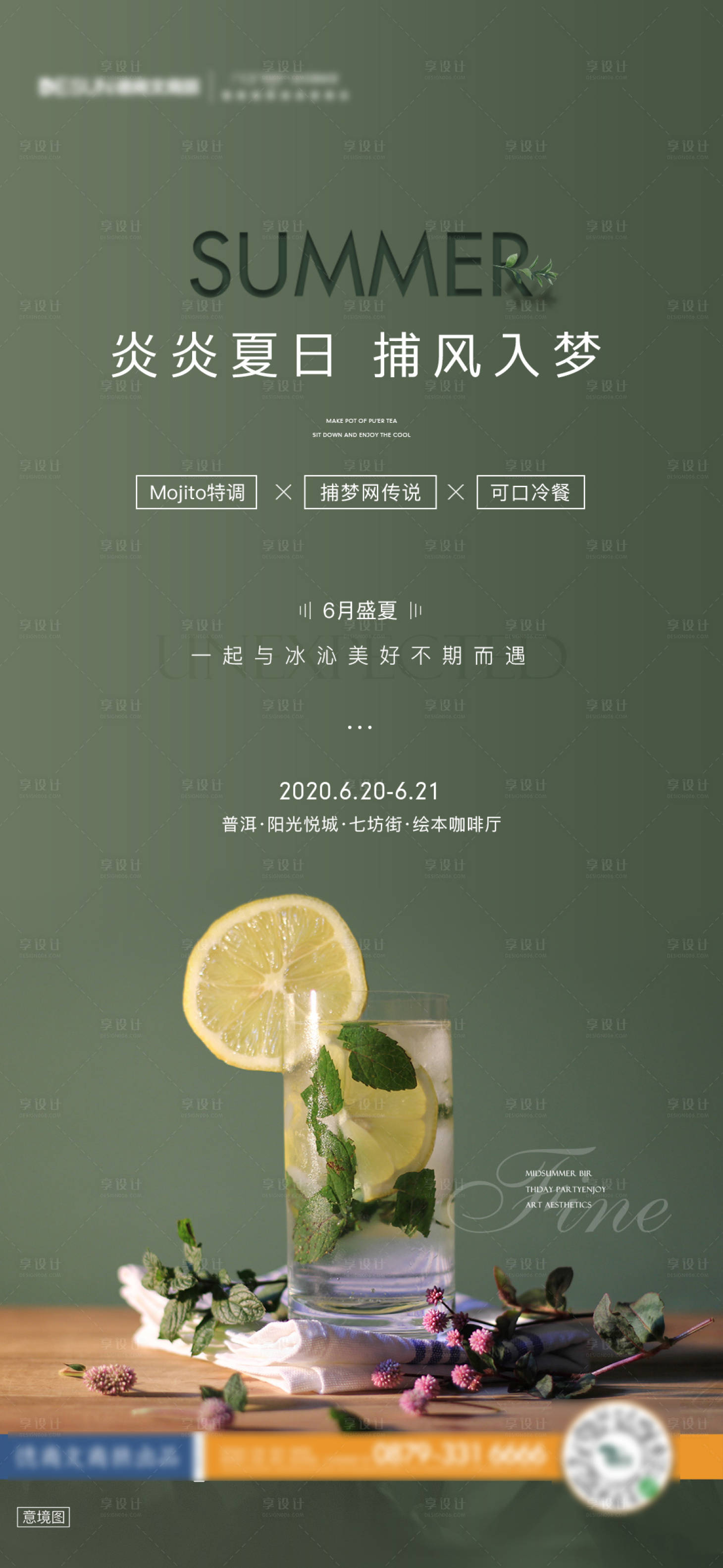 源文件下載【享設計】搜索編號：15830014907235823【調酒活動前宣海報】