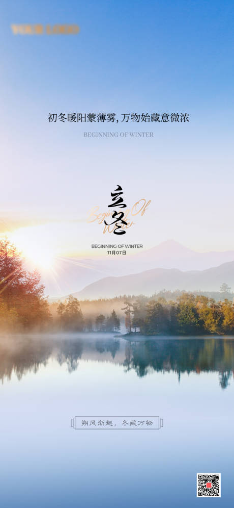 源文件下载【享设计】搜索编号：40940015014189483【立冬风景海报】