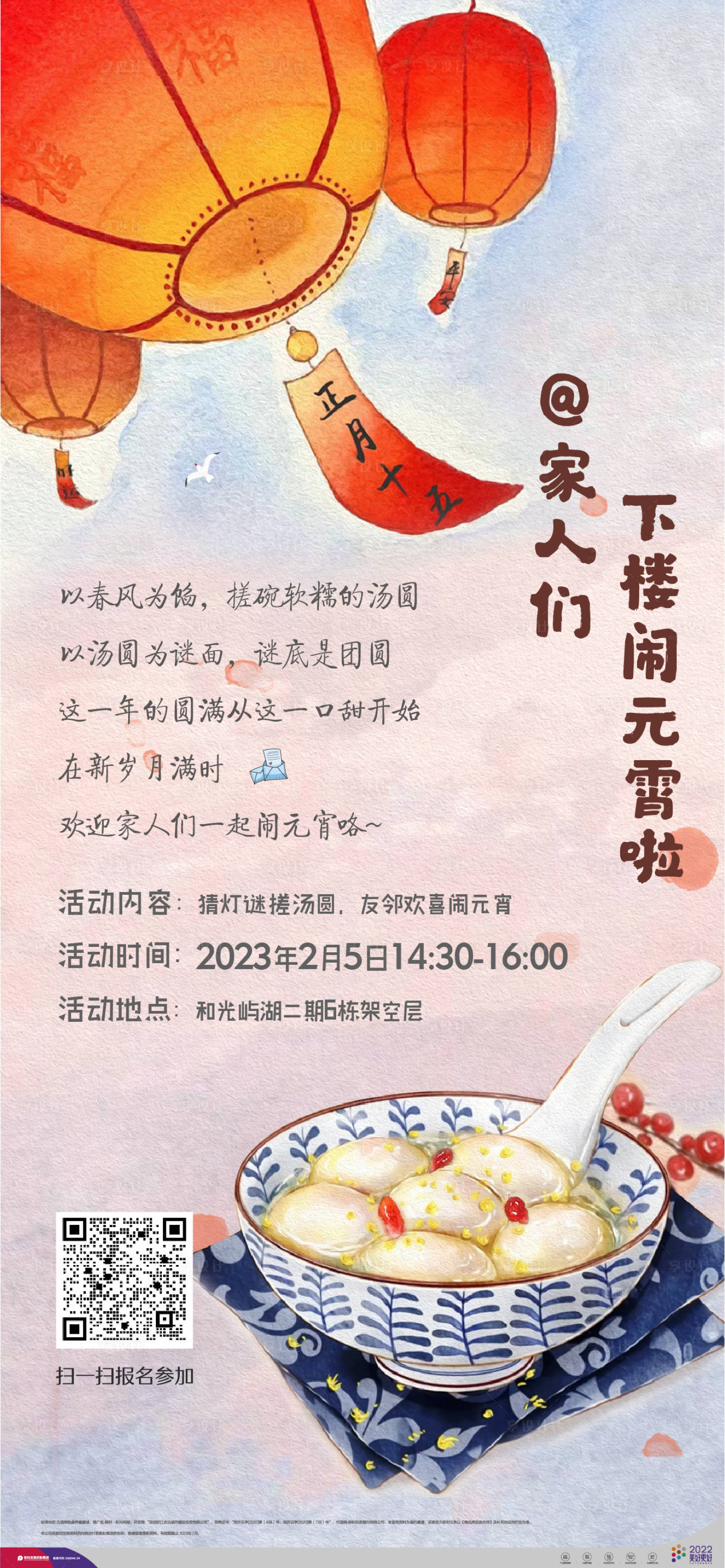 源文件下載【享設計】搜索編號：99160014676378624【燈籠元宵節(jié)活動海報】
