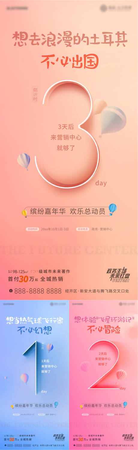源文件下载【倒计时缤纷商业暖场活动海报】编号：22710014849532361