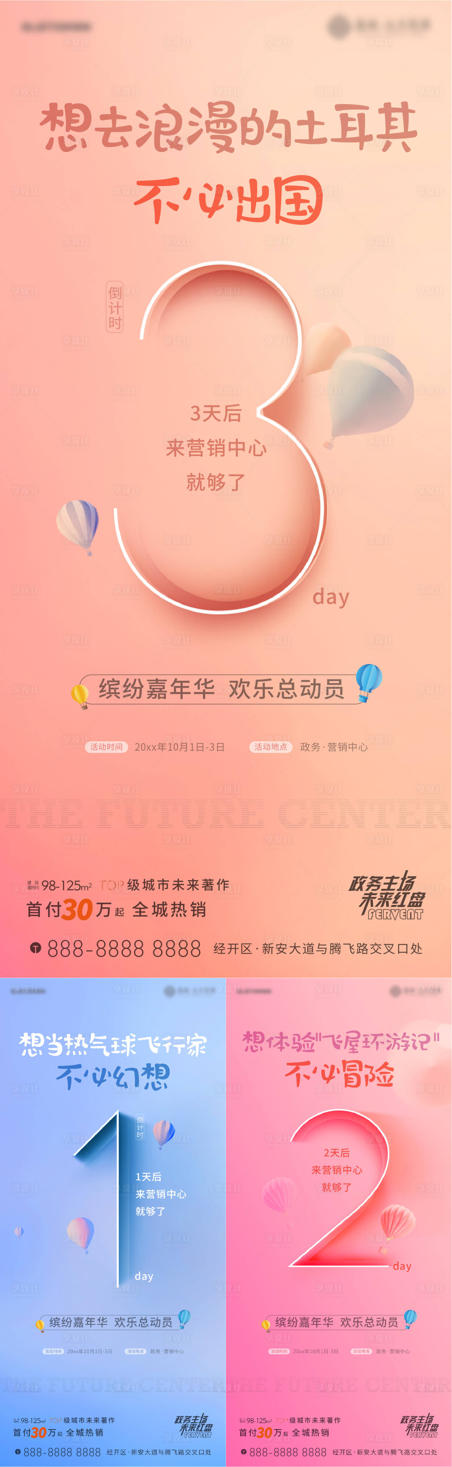 源文件下载【享设计】搜索编号：22710014849532361【倒计时缤纷商业暖场活动海报】