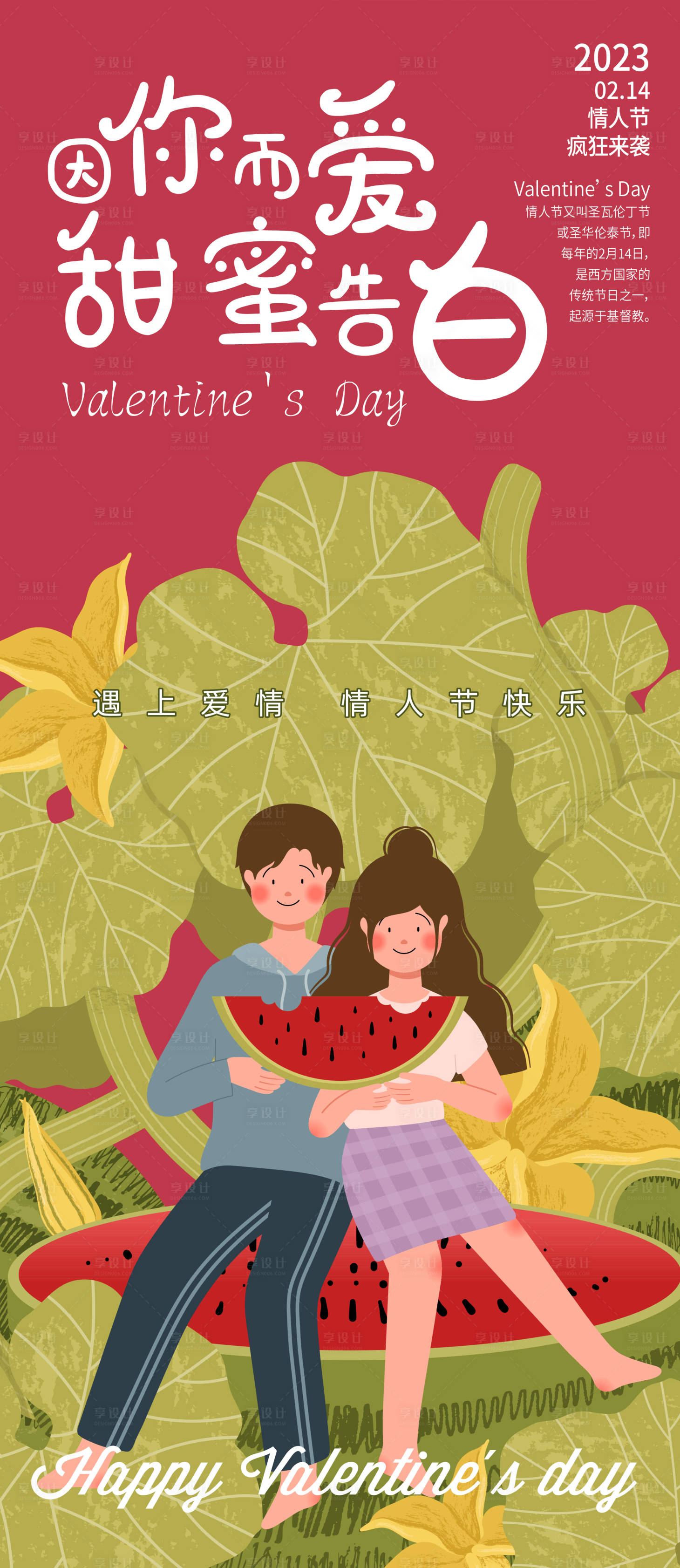 源文件下載【享設計】搜索編號：38910014627772404【情人節(jié)甜蜜告白海報】