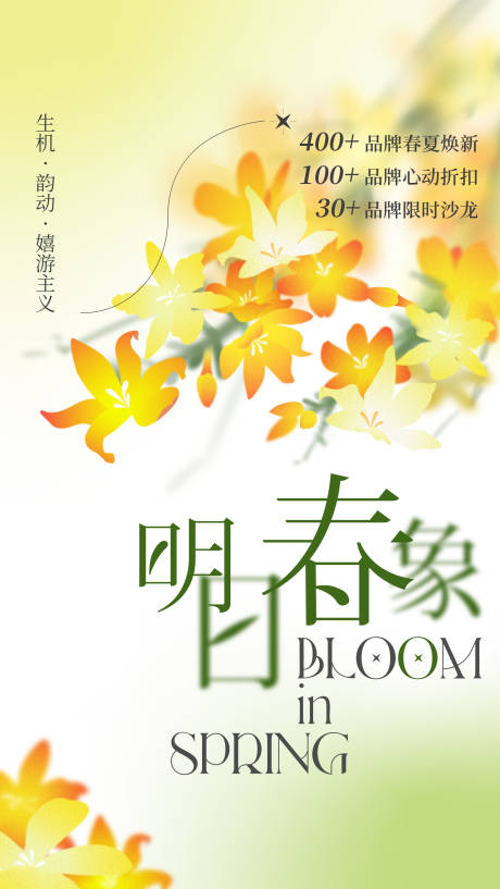源文件下載【節(jié)氣春日海報(bào)】編號(hào)：70090014736483401