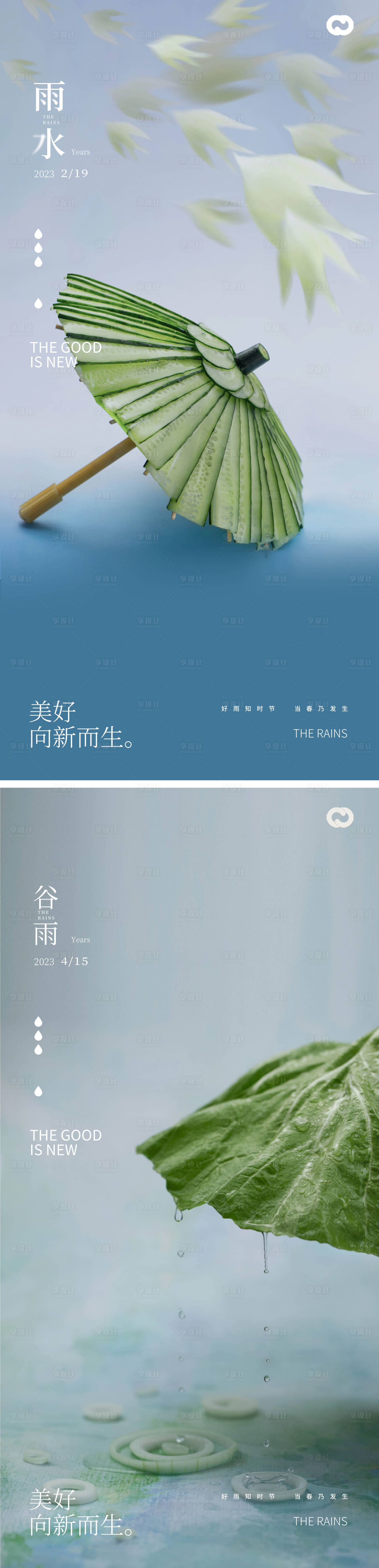 源文件下載【享設計】搜索編號：98530014765828219【雨水海報】
