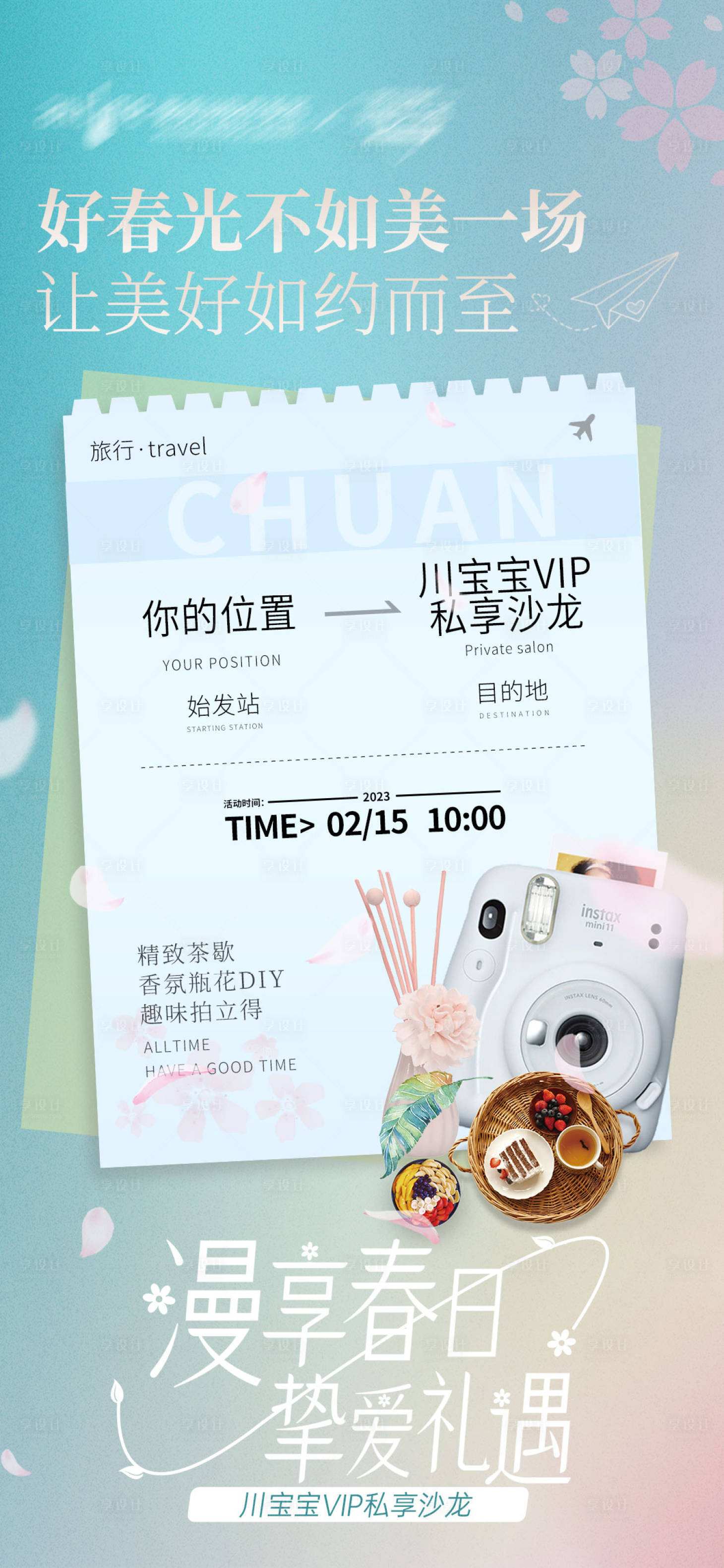 源文件下載【享設計】搜索編號：48990015013437312【vip私密沙龍邀請函宣傳】