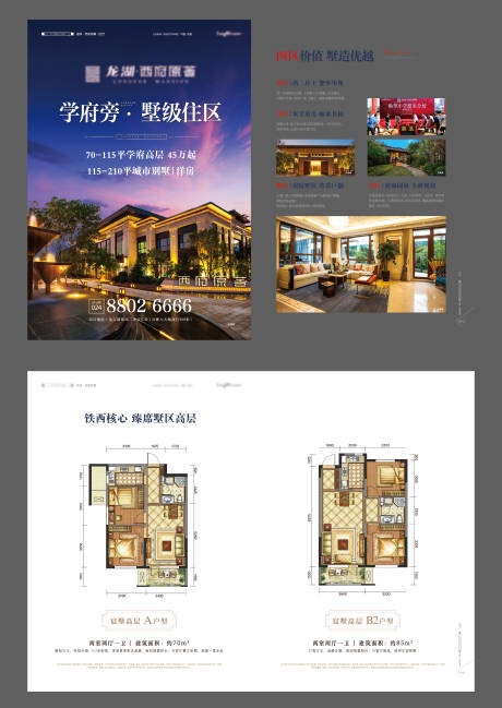 源文件下载【地产折页设计】编号：69240014648386494