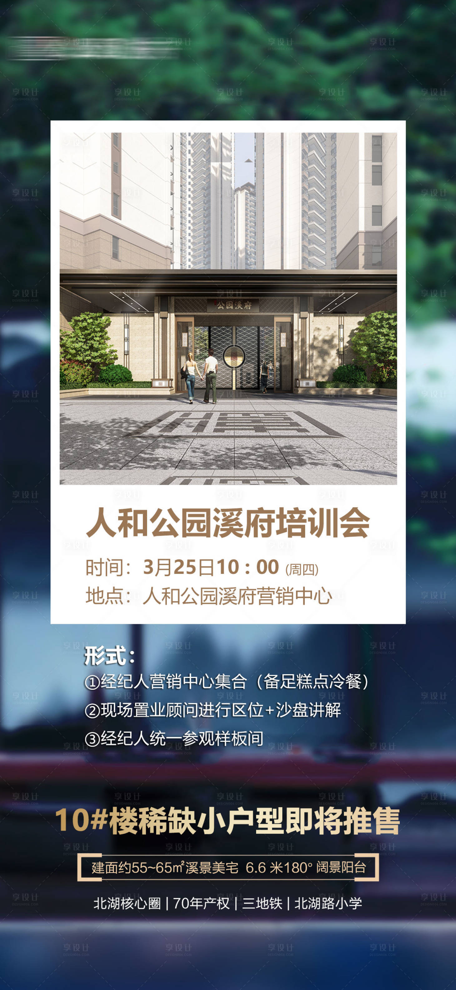 源文件下載【享設計】搜索編號：36490014817989603【地產小戶型推出海報】