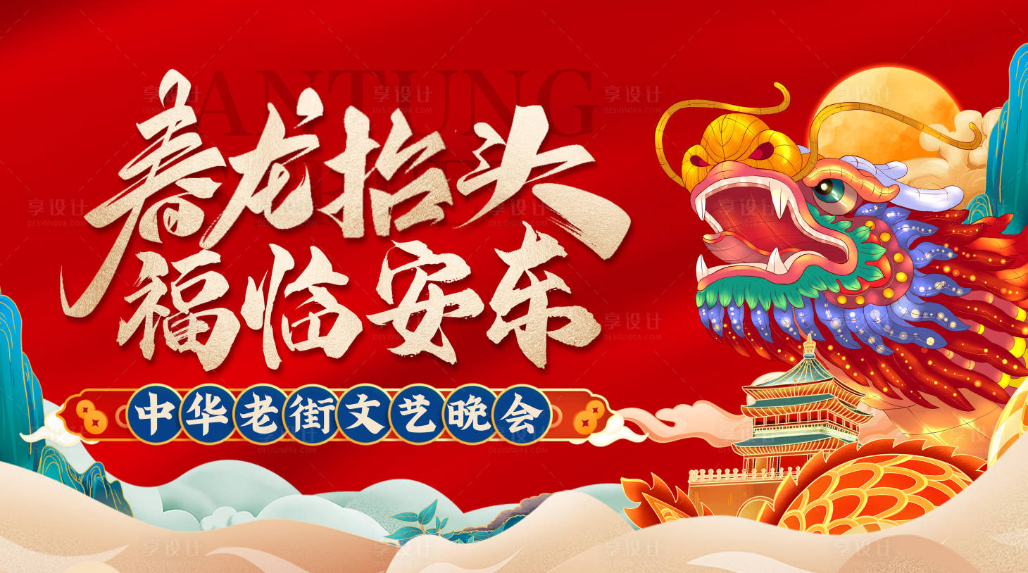 源文件下载【龙抬头海报】编号：80550014483099878
